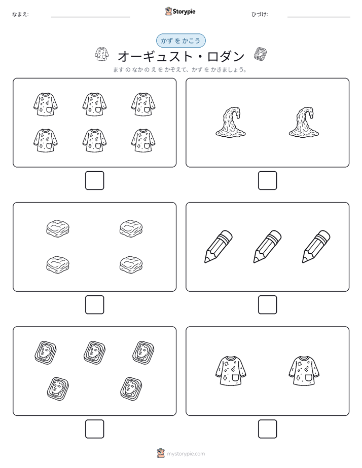 カウント＆ライティング