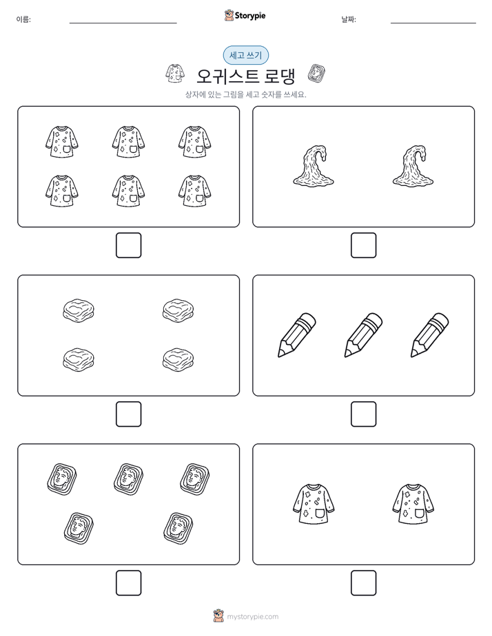 세고 쓰기