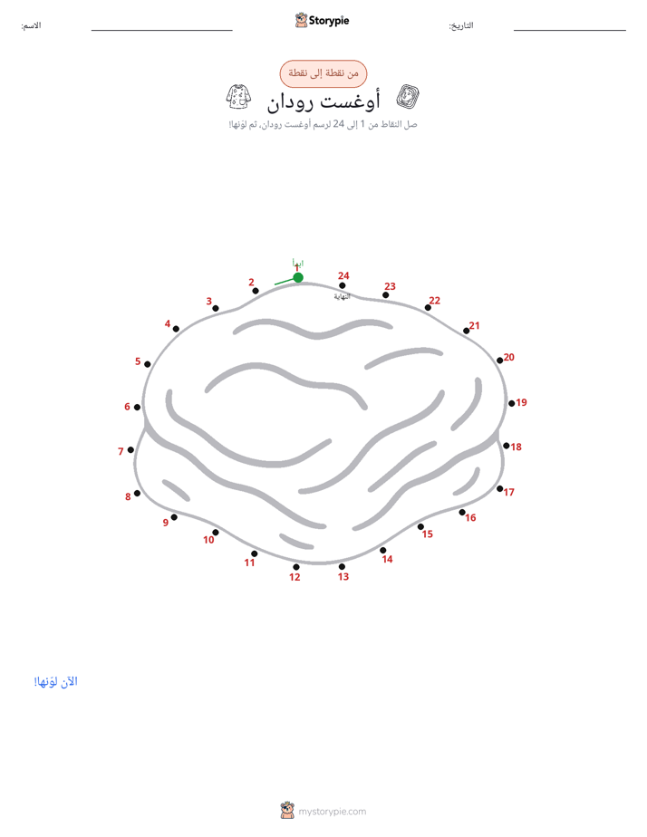 نقطة إلى نقطة