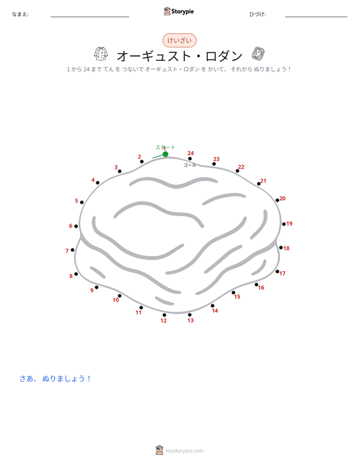 点つなぎ