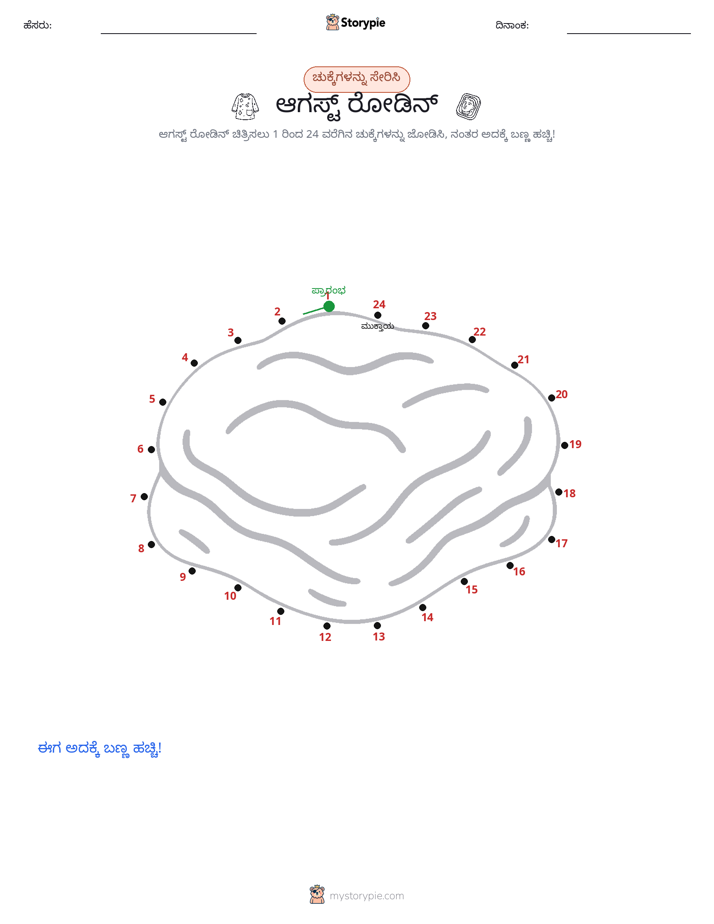 ಬಿಂದುಗಳಿಂದ ಬಿಂದು