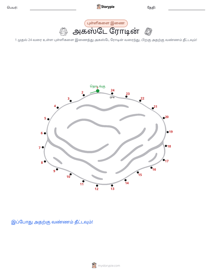 முத்து இணைப்பு