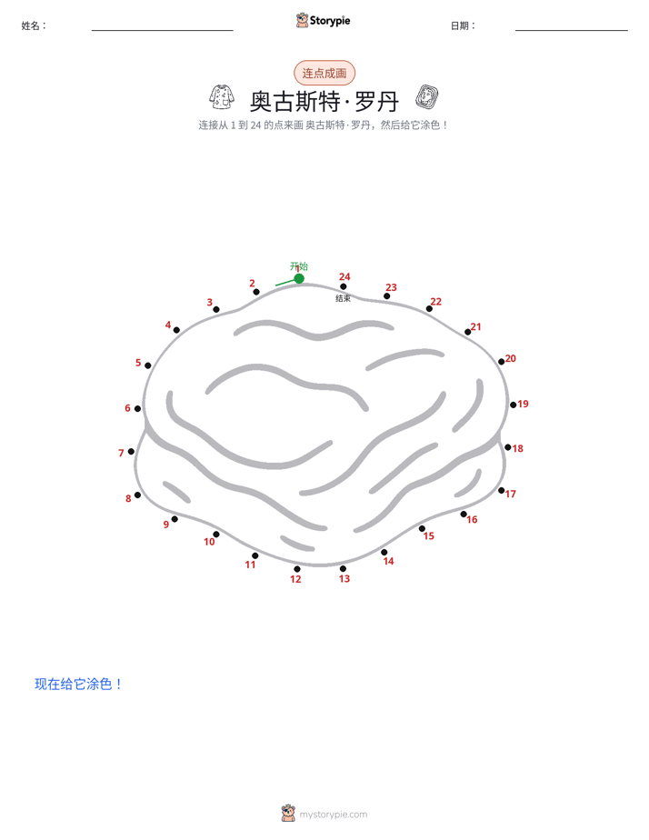 连点成线