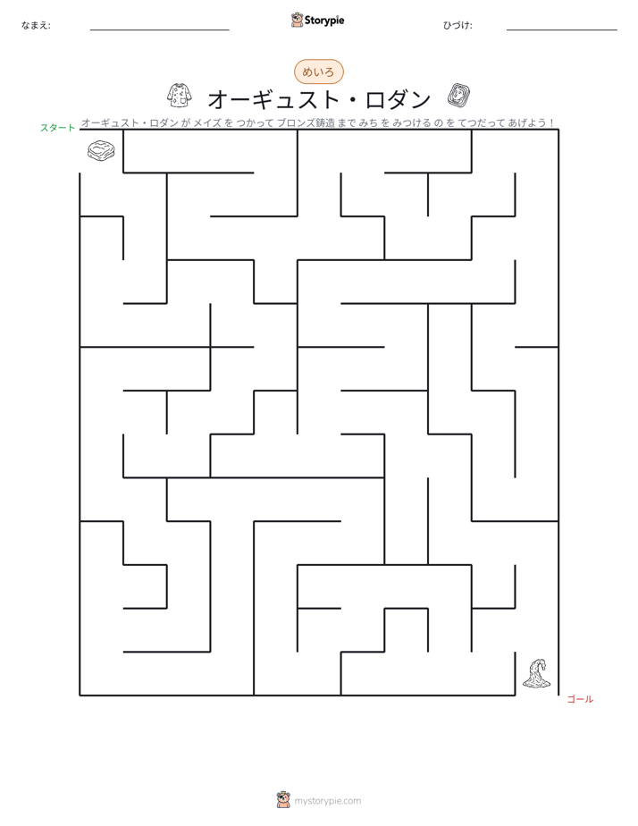 迷路