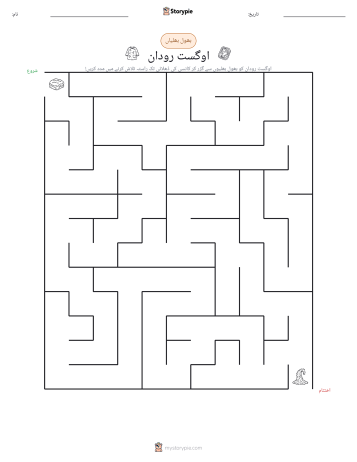 بھول بھلیاں