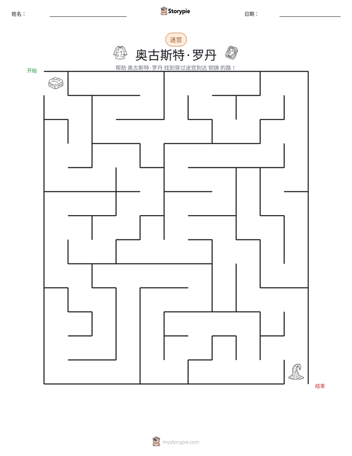 迷宫