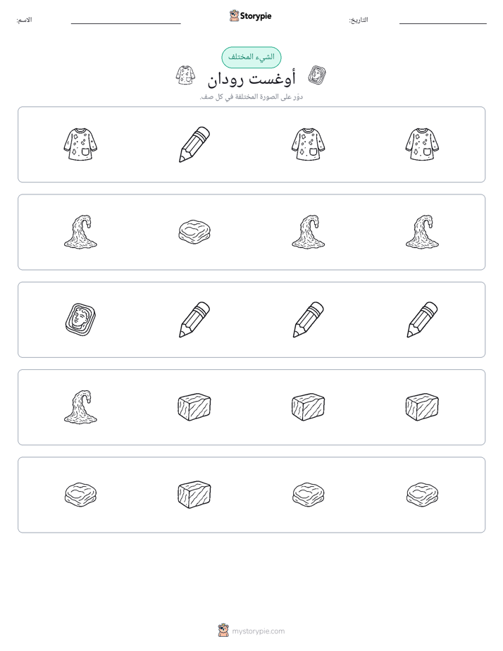 الغريب
