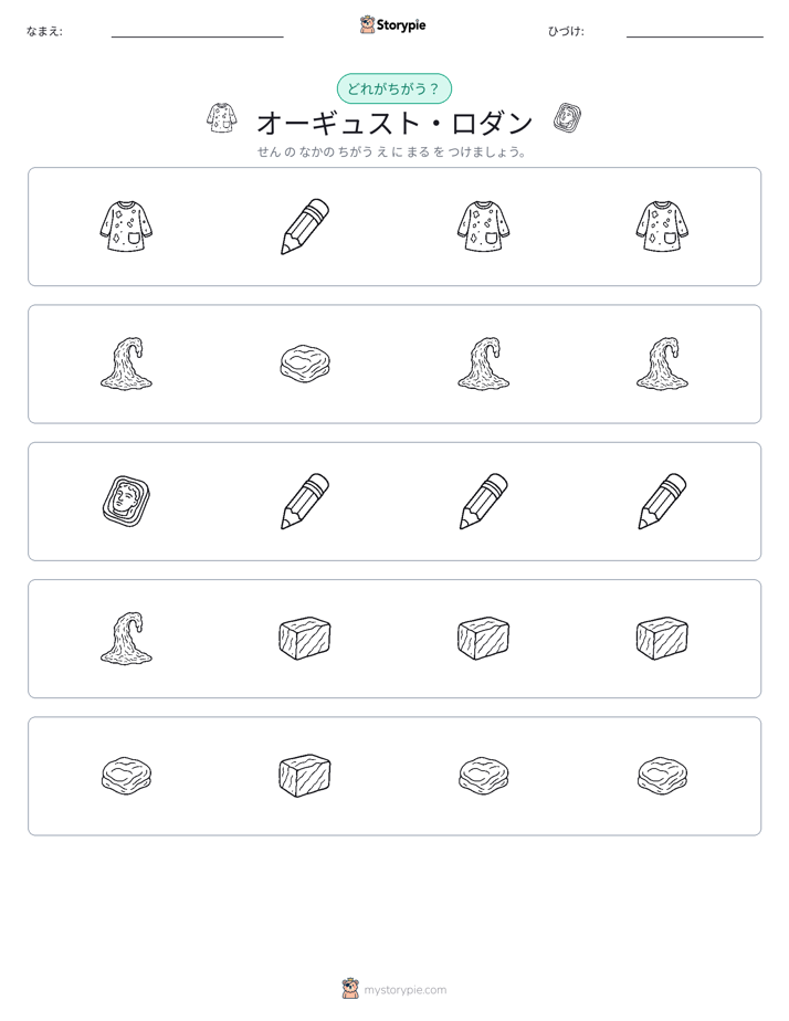 異なるものを見つけよう