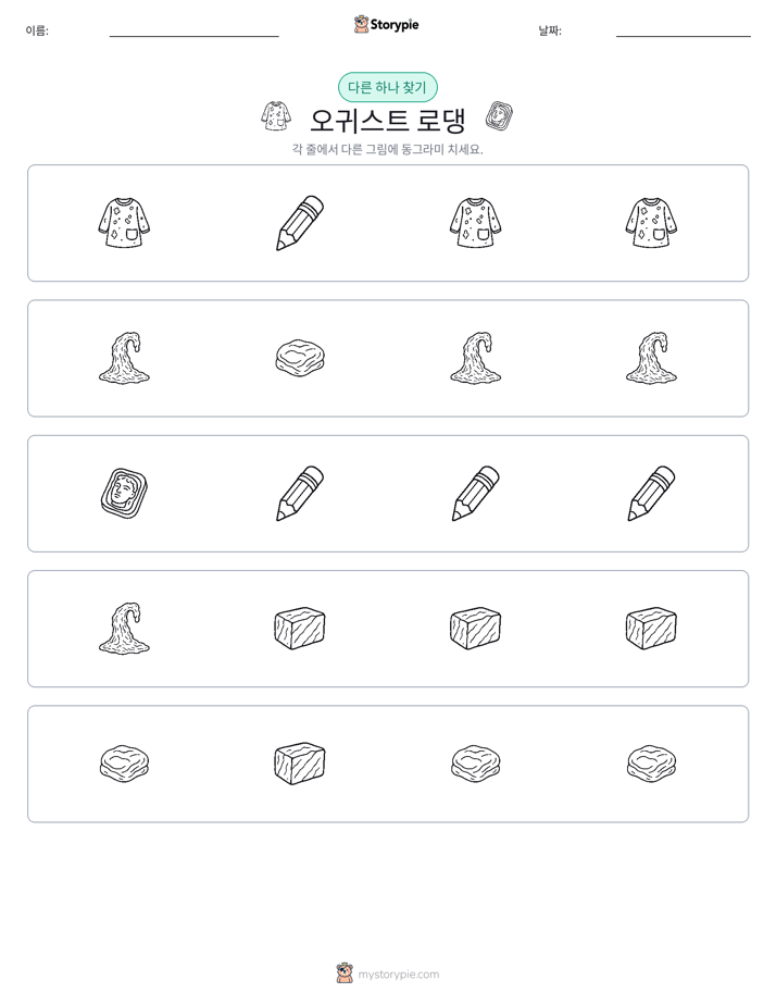 이상한 것 찾기