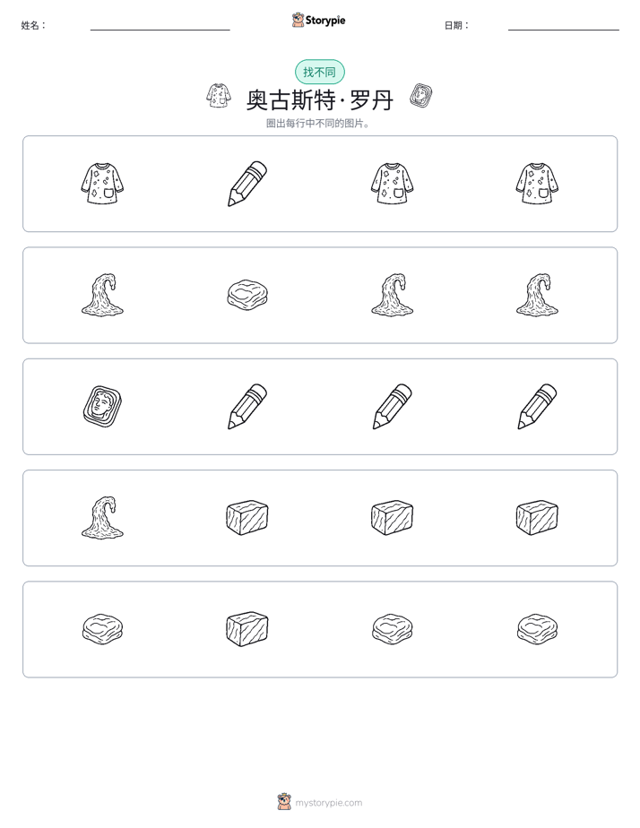 找不同