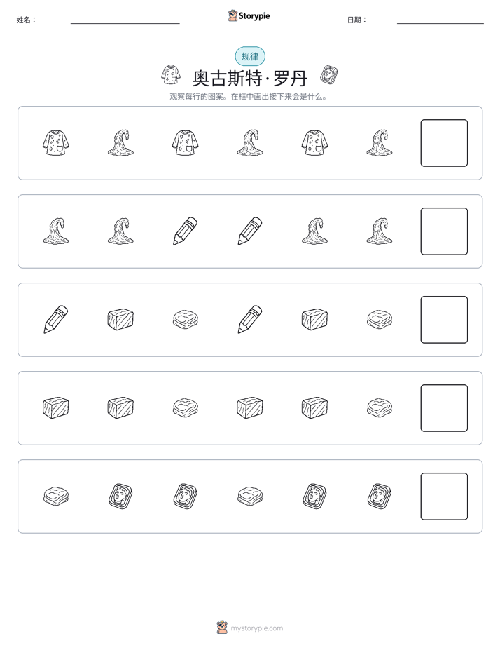 模式