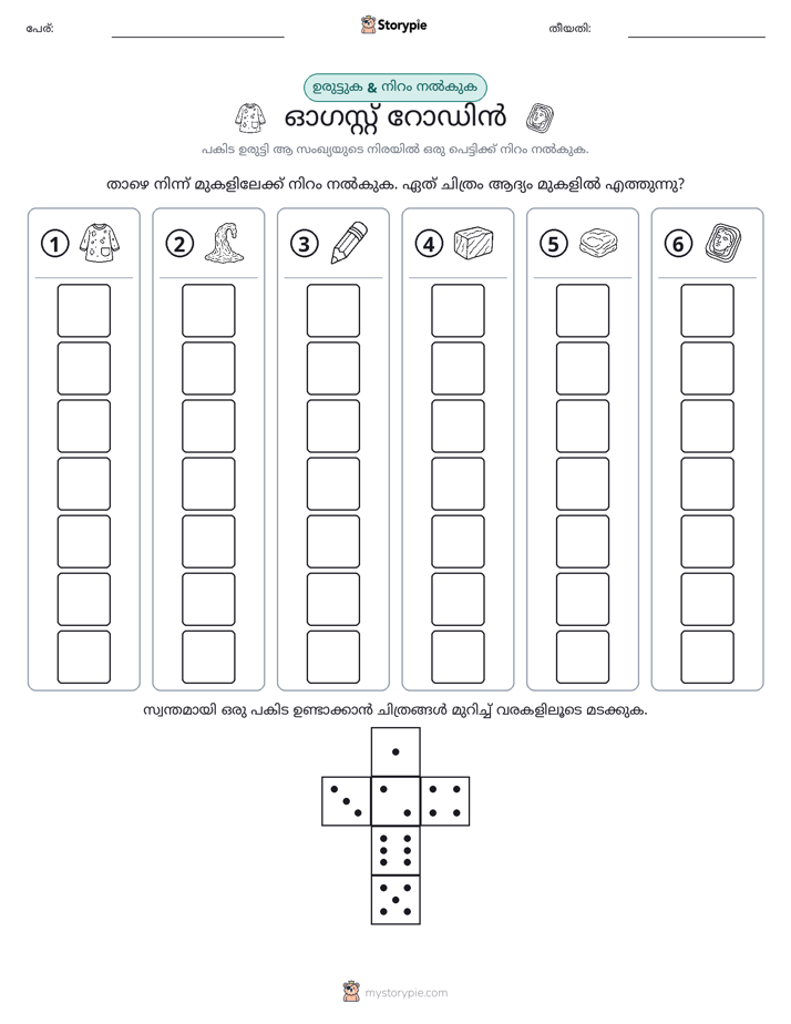 റോൾ & കളർ