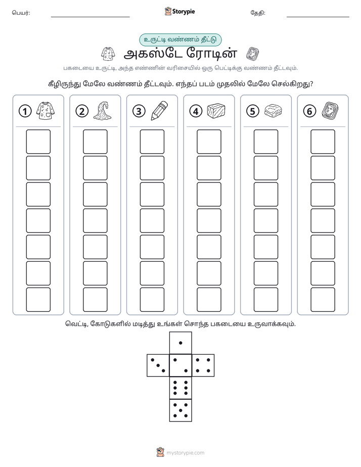 ரோல் & நிறம்