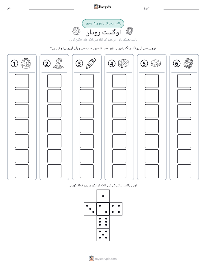 رول اور رنگ