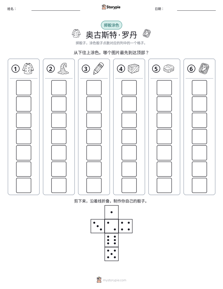 滚动与上色