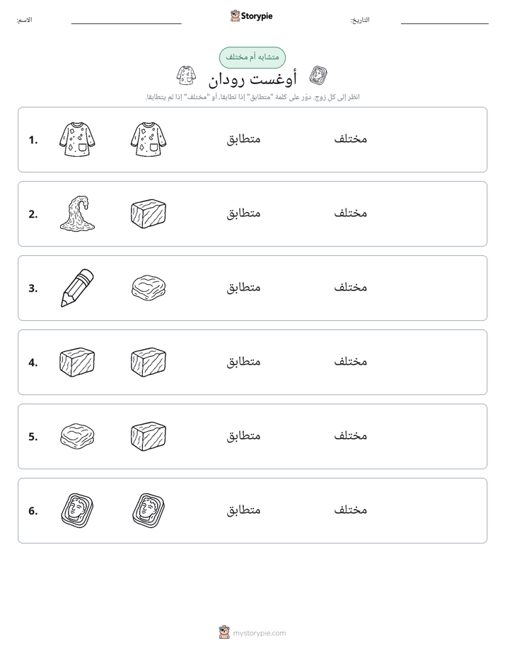 نفس أو مختلف