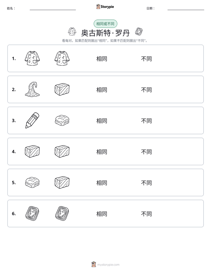 相同或不同