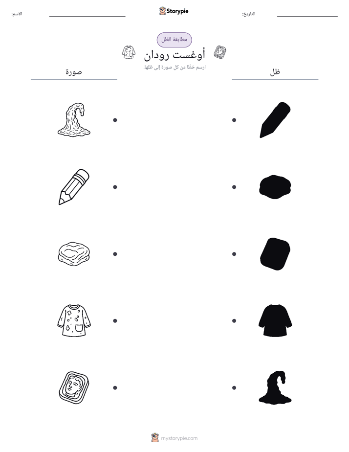 مطابقة الظل