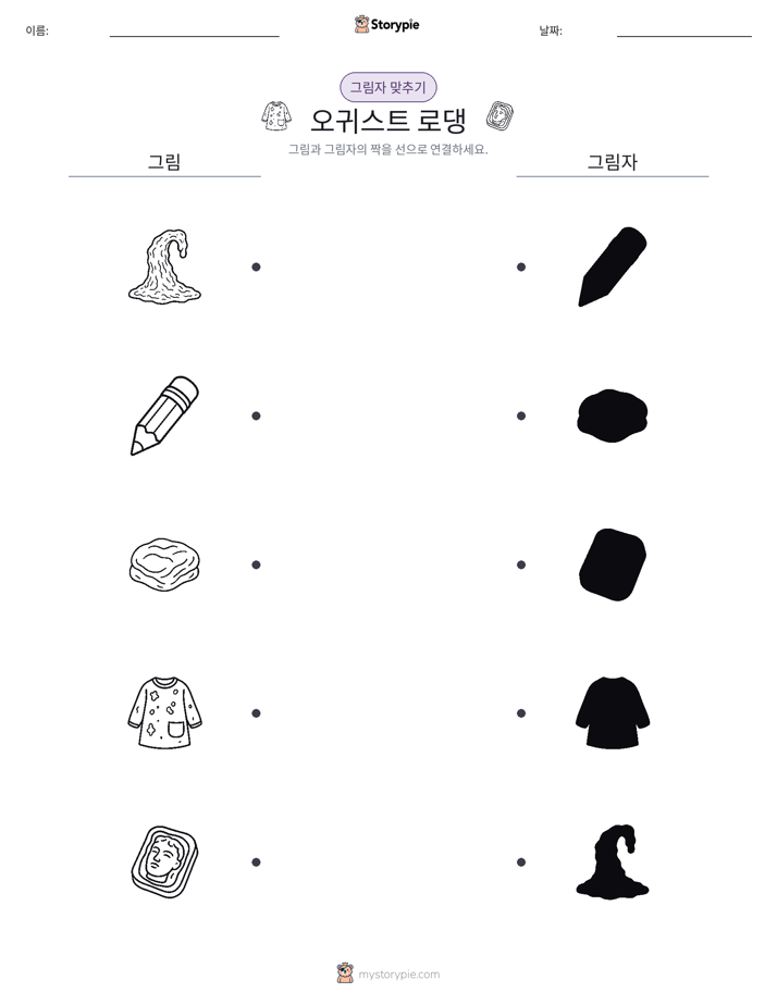 그림자 맞추기