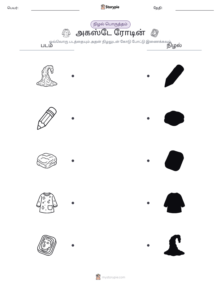 நிழல் பொருத்தம்
