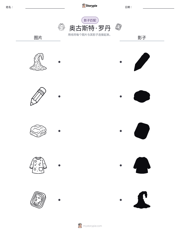 影子匹配