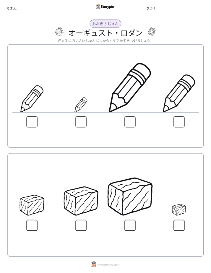 サイズ順