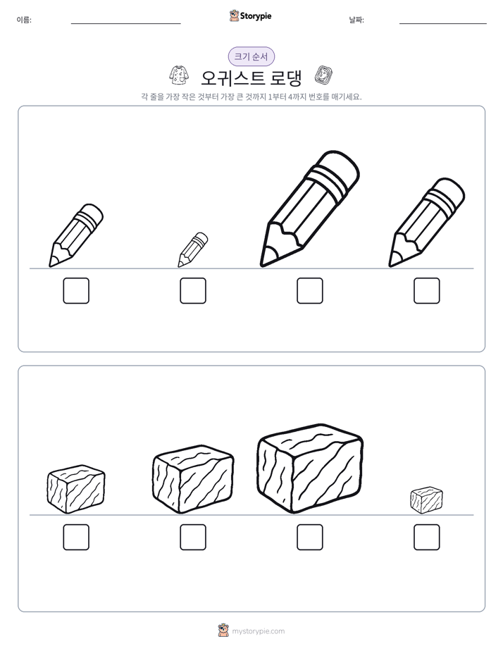 크기 순서