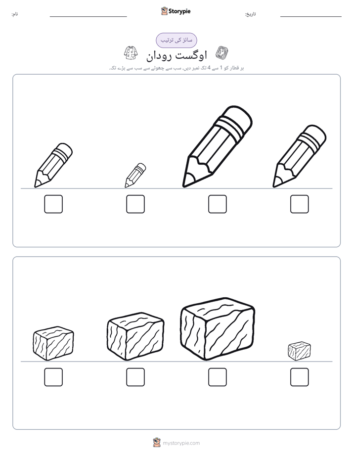 سائز کی ترتیب