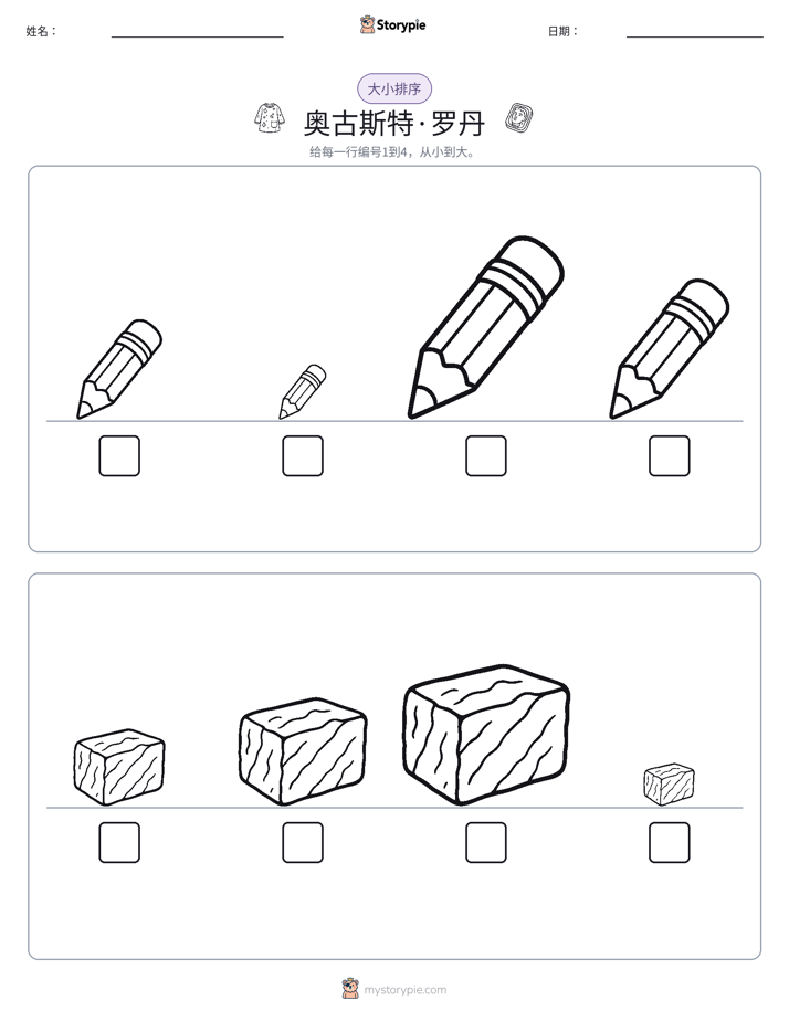 大小排序