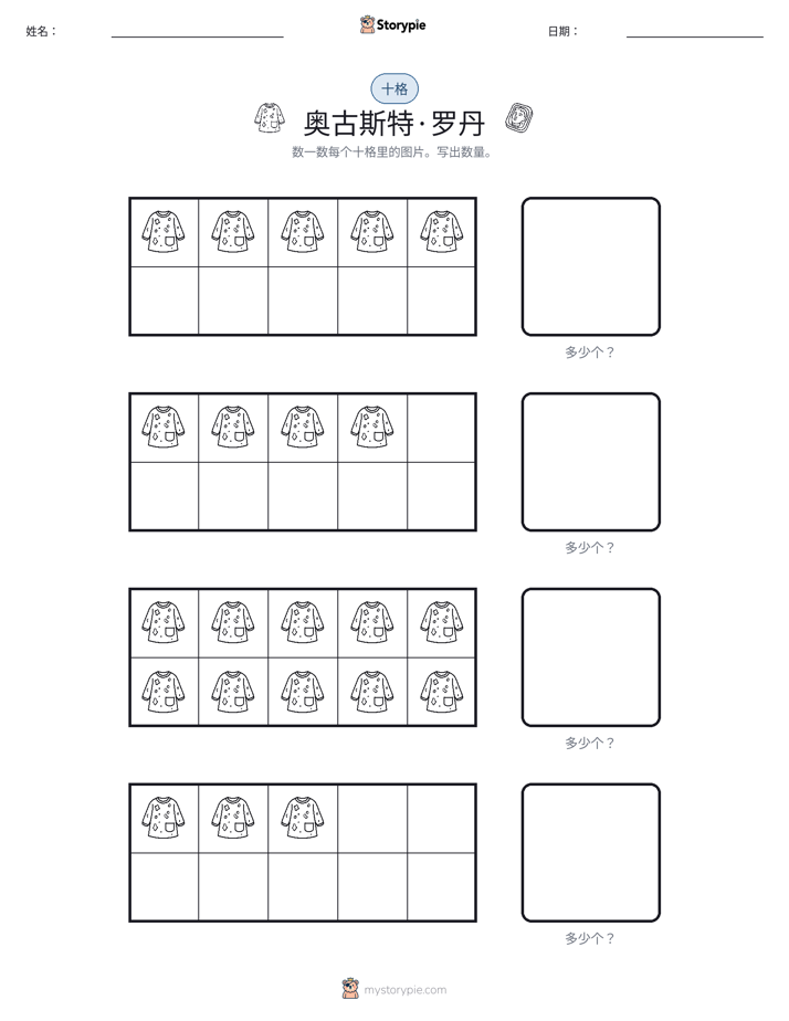 十框