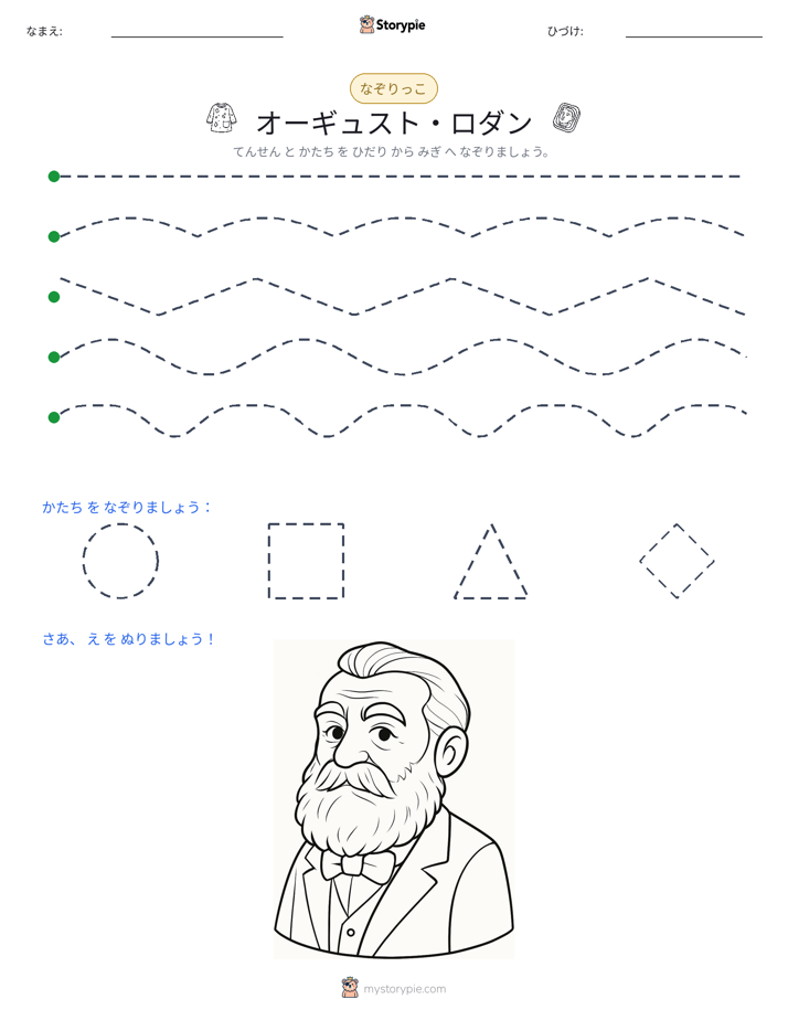 トレース