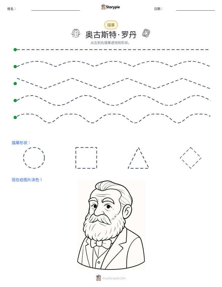 描摹