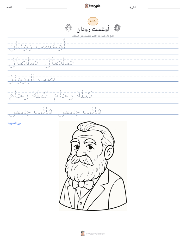 تمرين الكتابة