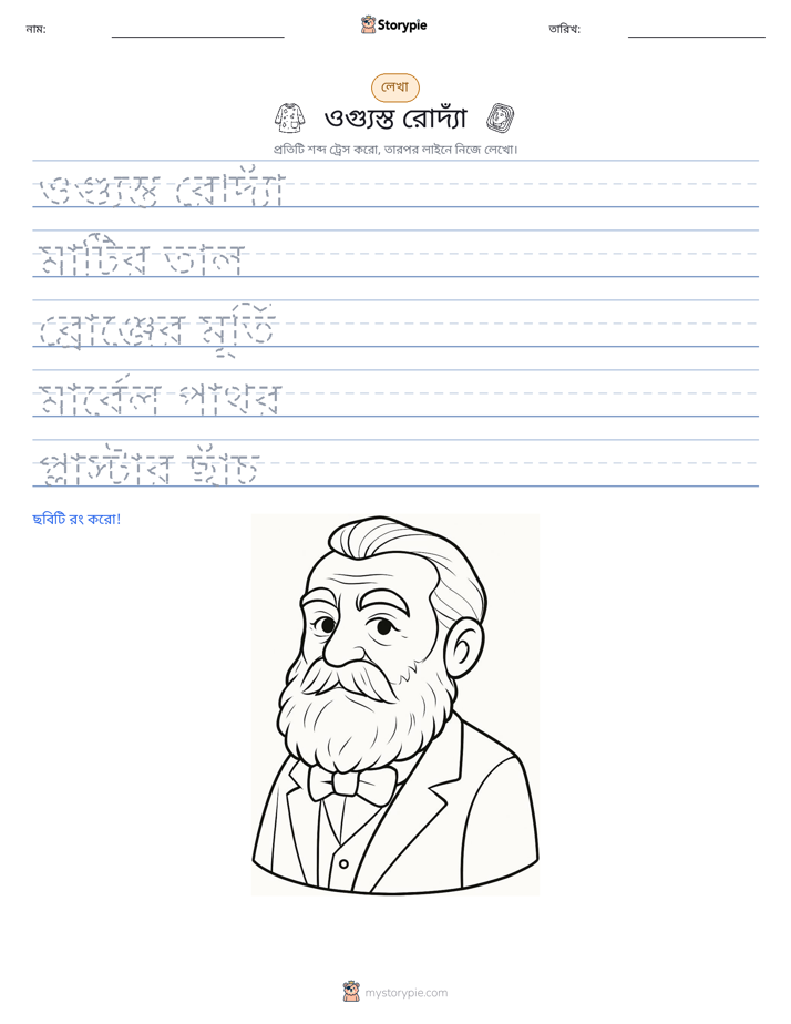 লেখার অনুশীলন