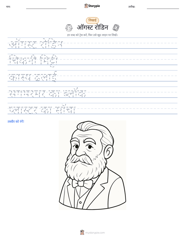 लेखन अभ्यास