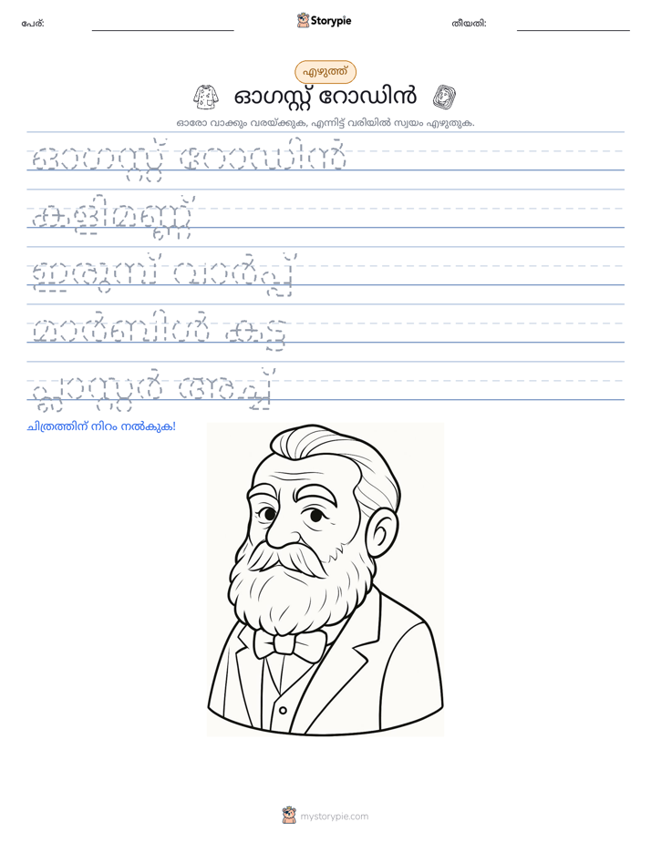 എഴുത്ത് പരിശീലനം