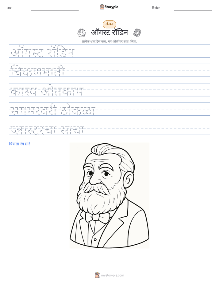 लेखन सराव