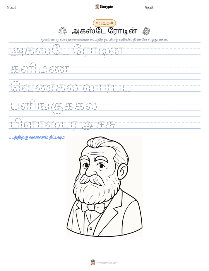எழுத்து பயிற்சி