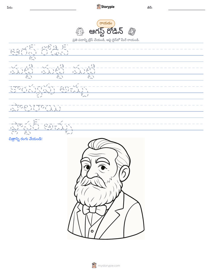 రాయడం సాధన