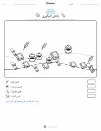 دانتے الیگیری پرنٹ کرنے کے قابل ورکشیٹ کا پیش نظارہ