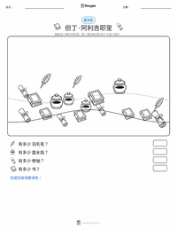 但丁·阿利吉耶里 可打印工作表预览