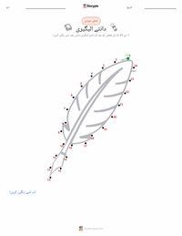 دانتے الیگیری پرنٹ کرنے کے قابل ورکشیٹ کا پیش نظارہ