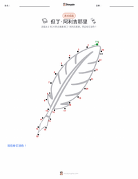 但丁·阿利吉耶里 可打印工作表预览