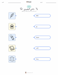 معاينة ورقة العمل القابلة للطباعة دانتي أليغييري