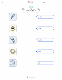 دانتے الیگیری پرنٹ کرنے کے قابل ورکشیٹ کا پیش نظارہ