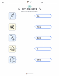 但丁·阿利吉耶里 可打印工作表，适合儿童