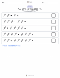但丁·阿利吉耶里 可打印工作表预览