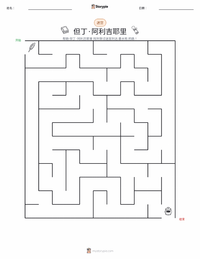 但丁·阿利吉耶里 可打印工作表预览