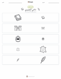 معاينة ورقة العمل القابلة للطباعة دانتي أليغييري
