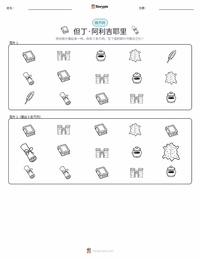 但丁·阿利吉耶里 可打印工作表预览